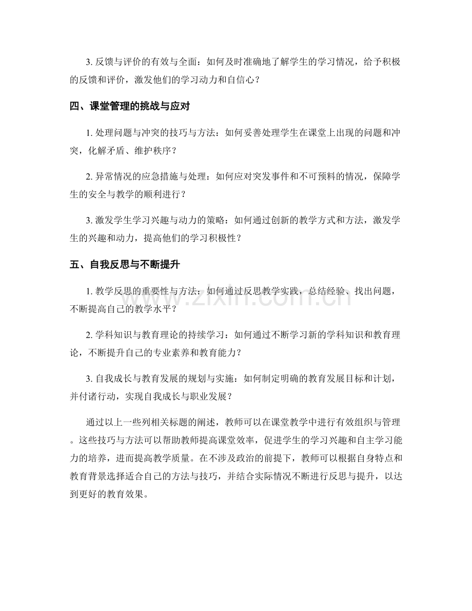 教师手册：高效课堂教学组织与管理的技巧与方法.docx_第2页