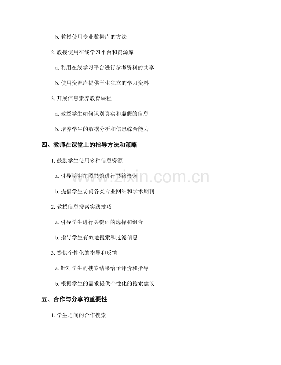 教师手册：提高学生的信息搜索能力.docx_第2页