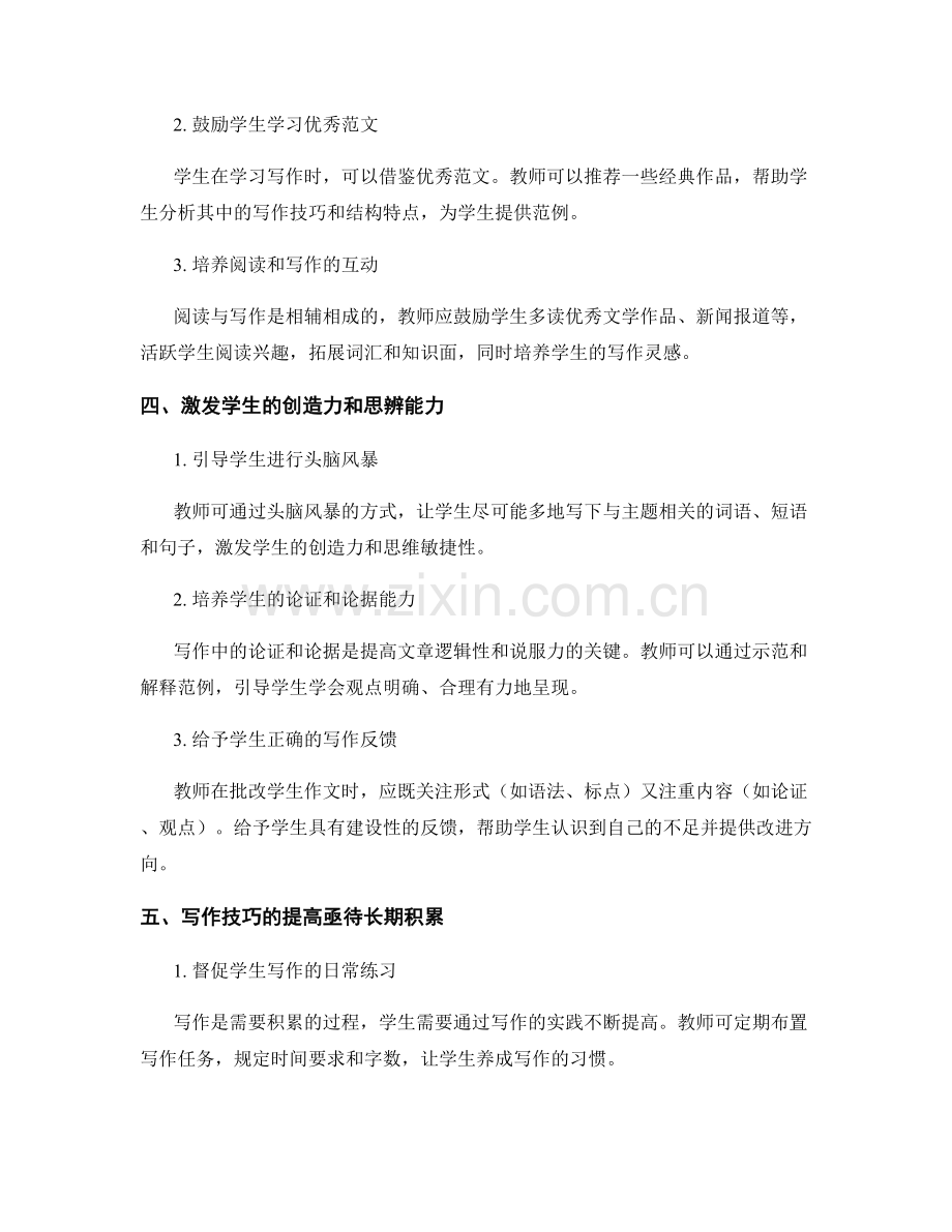 教师手册精讲：提高学生写作技巧的秘籍揭示.docx_第2页