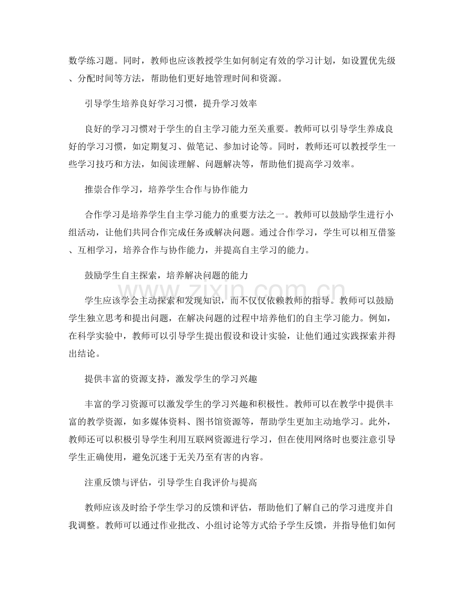 教师手册：培养学生自主学习能力的良方.docx_第2页