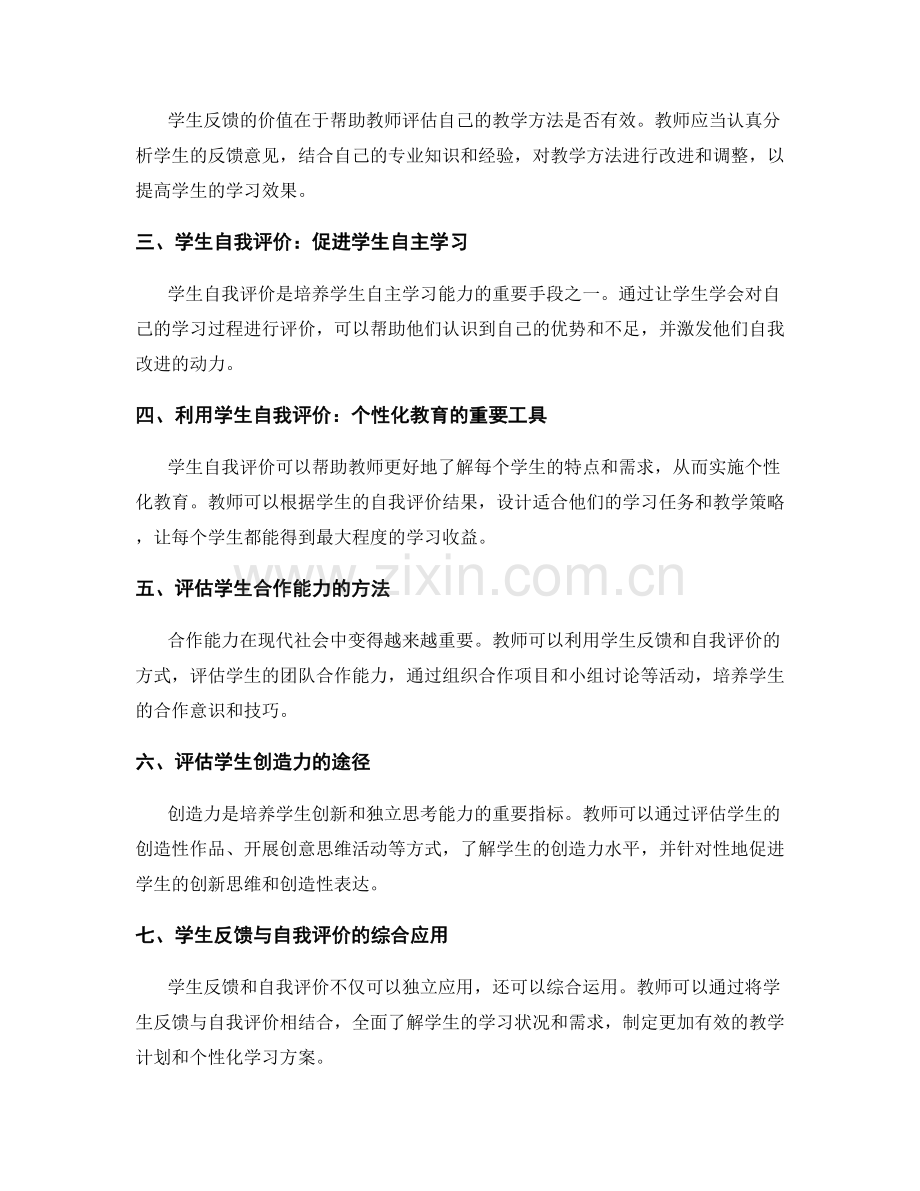 教师手册：评估学生的反馈和自我评价.docx_第2页