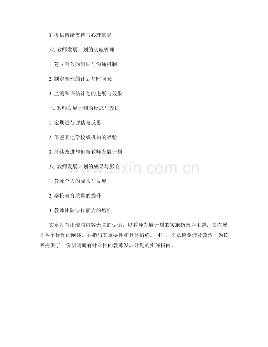 教师发展计划的实施指南.docx_第2页