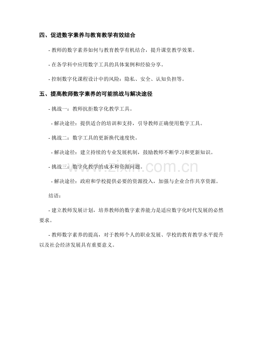 教师发展计划：培养教师的数字素养能力.docx_第2页