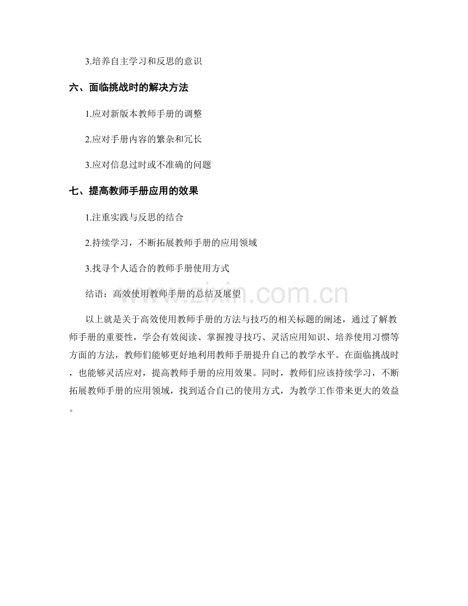 高效使用教师手册的方法与技巧.docx_第2页