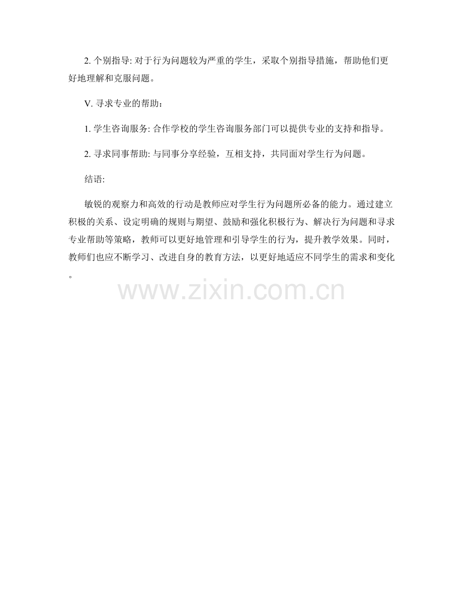 教师手册揭秘：高效应对学生行为问题的策略分享详述.docx_第2页