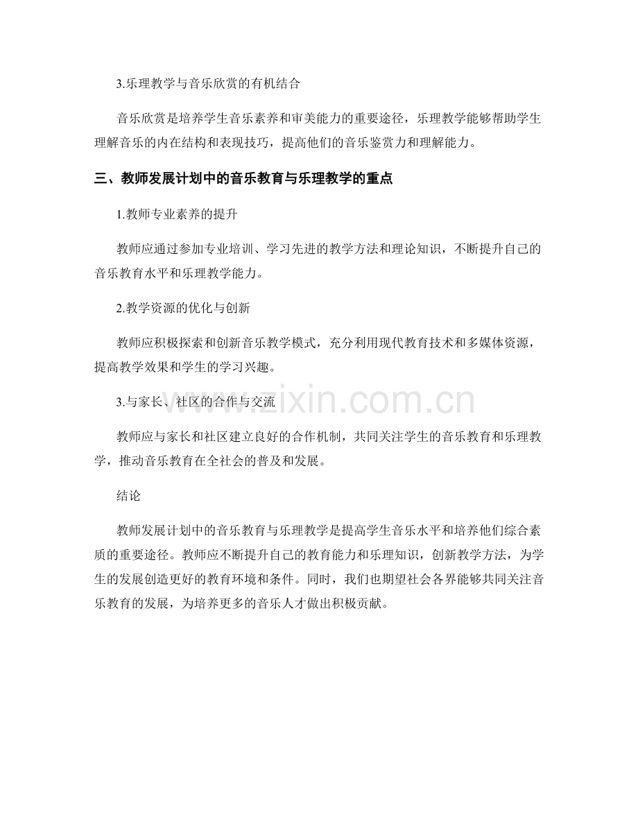 教师发展计划中的音乐教育与乐理教学.docx_第2页