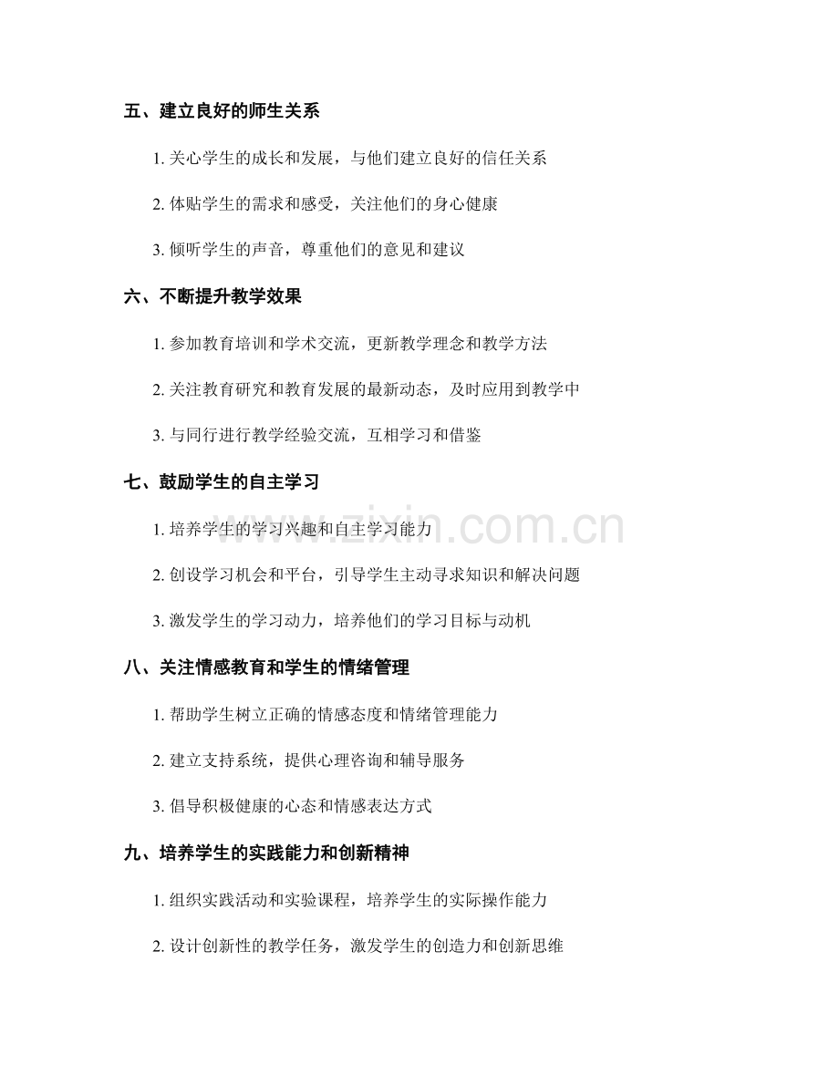 教师培训资料：激励学生参与课堂互动的有效策略.docx_第2页