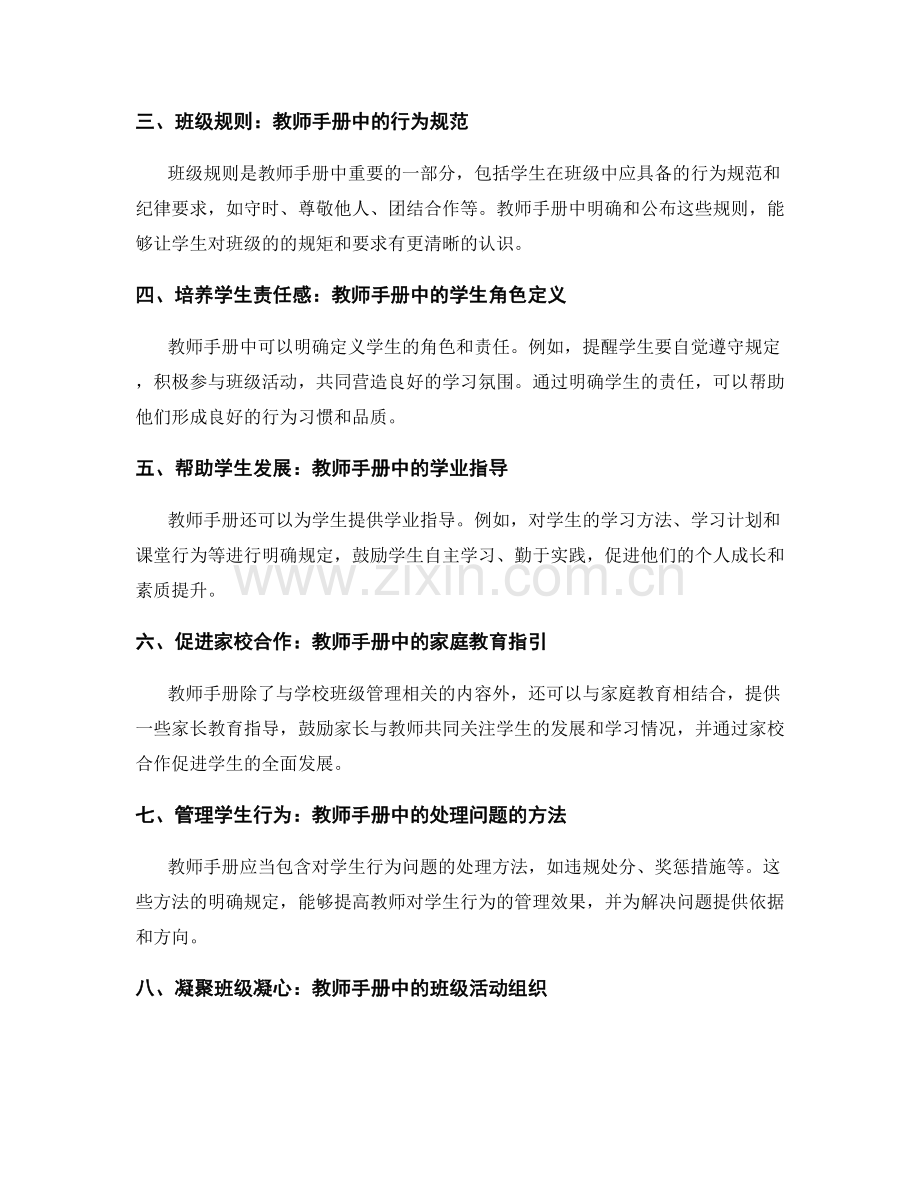 教师手册在班级文化建设与学生行为规范中的应用.docx_第2页