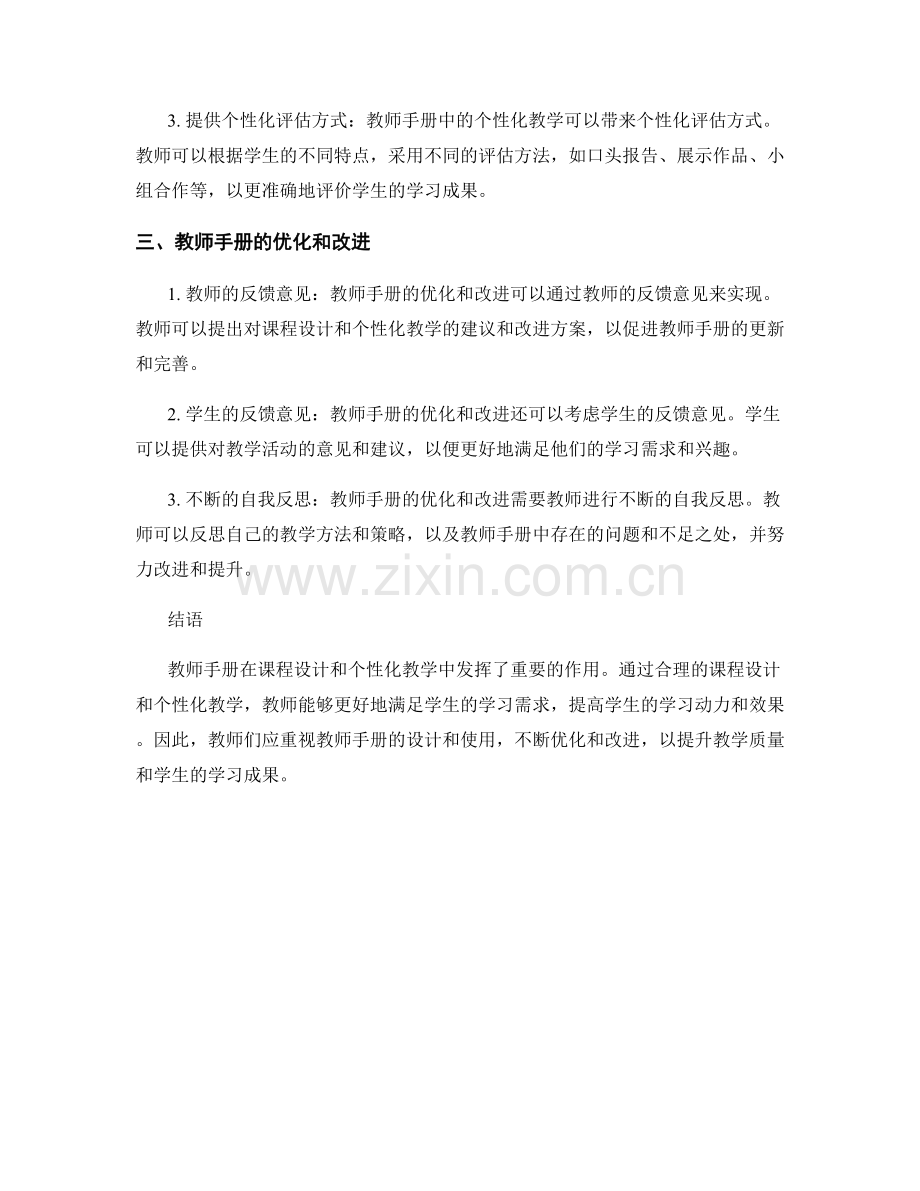 教师手册的课程设计与个性化教学.docx_第2页