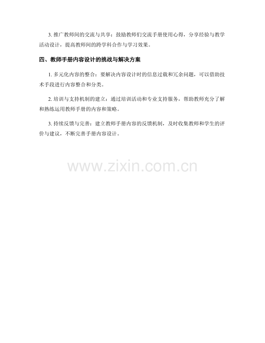 教师手册内容的多元化设计与跨学科融合的策略探索.docx_第2页