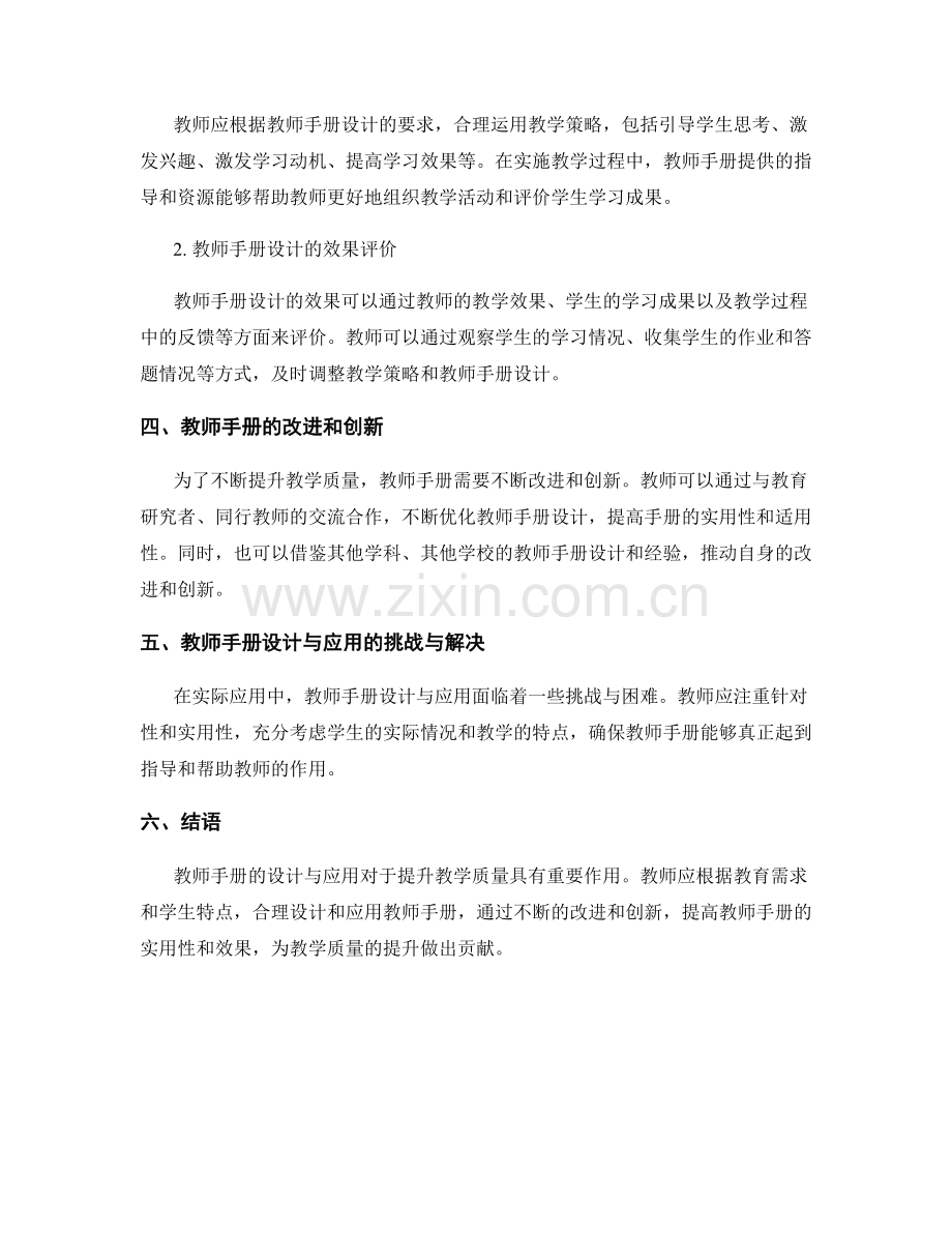 提升教学质量的教师手册设计与应用.docx_第2页