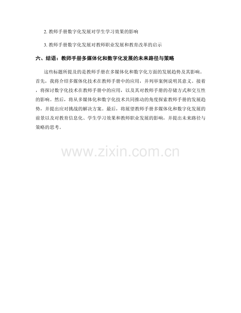 教师手册的多媒体化和数字化发展趋势.docx_第2页