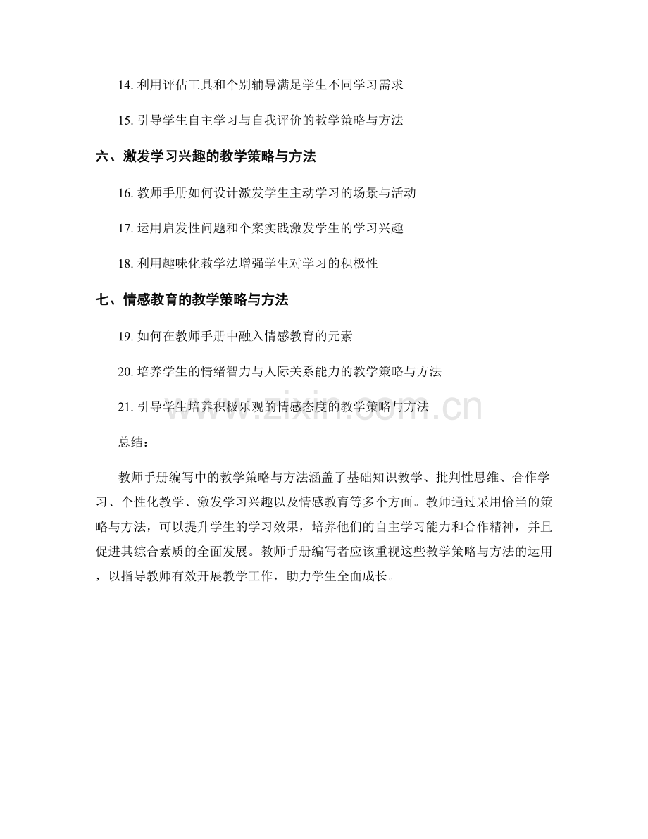 教师手册编写中的教学策略与方法.docx_第2页