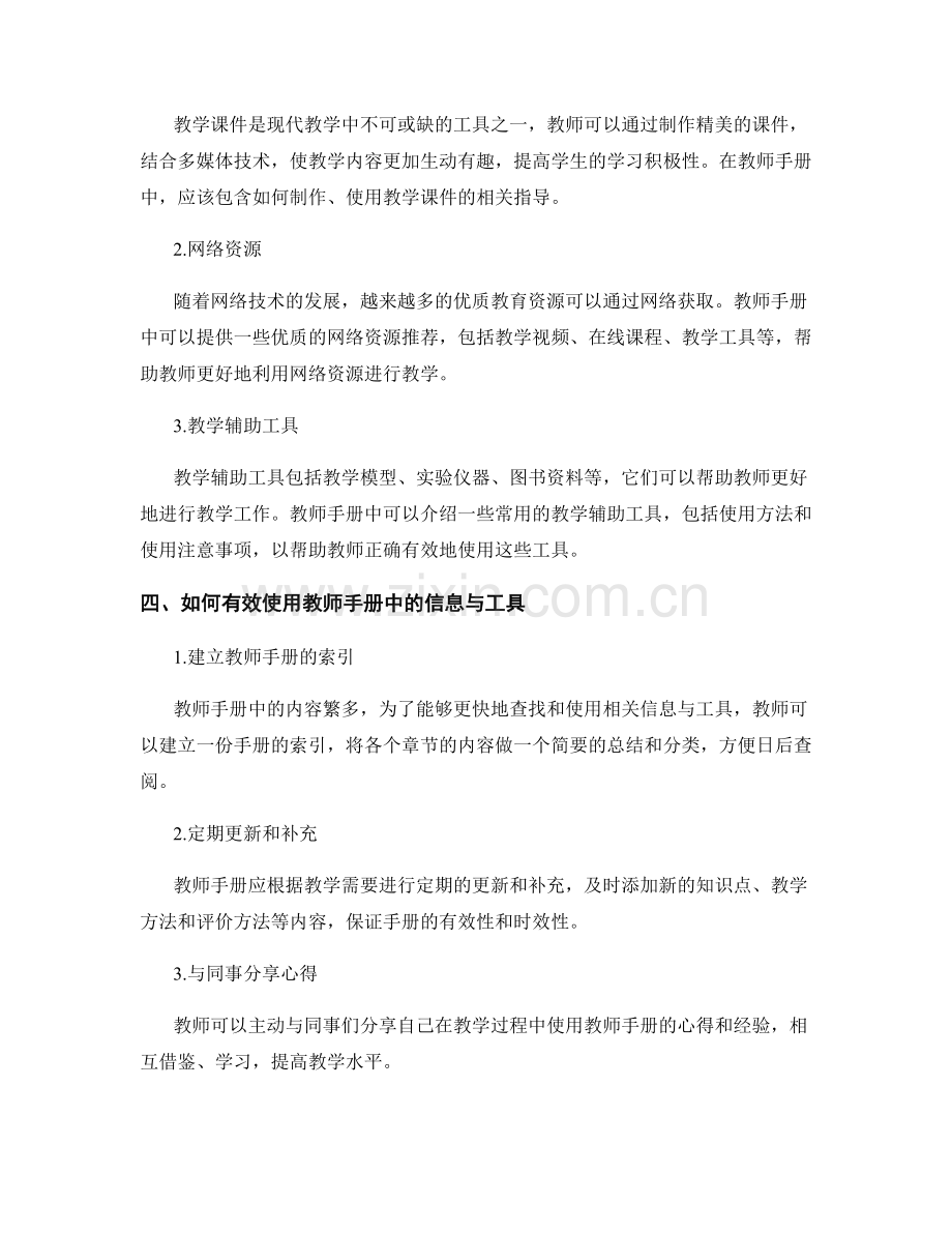 2021年教师手册中的必备信息与工具.docx_第2页