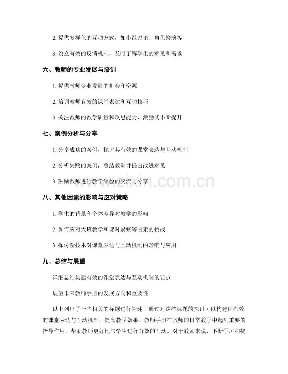 教师手册：构建有效的课堂表达与互动机制.docx_第2页