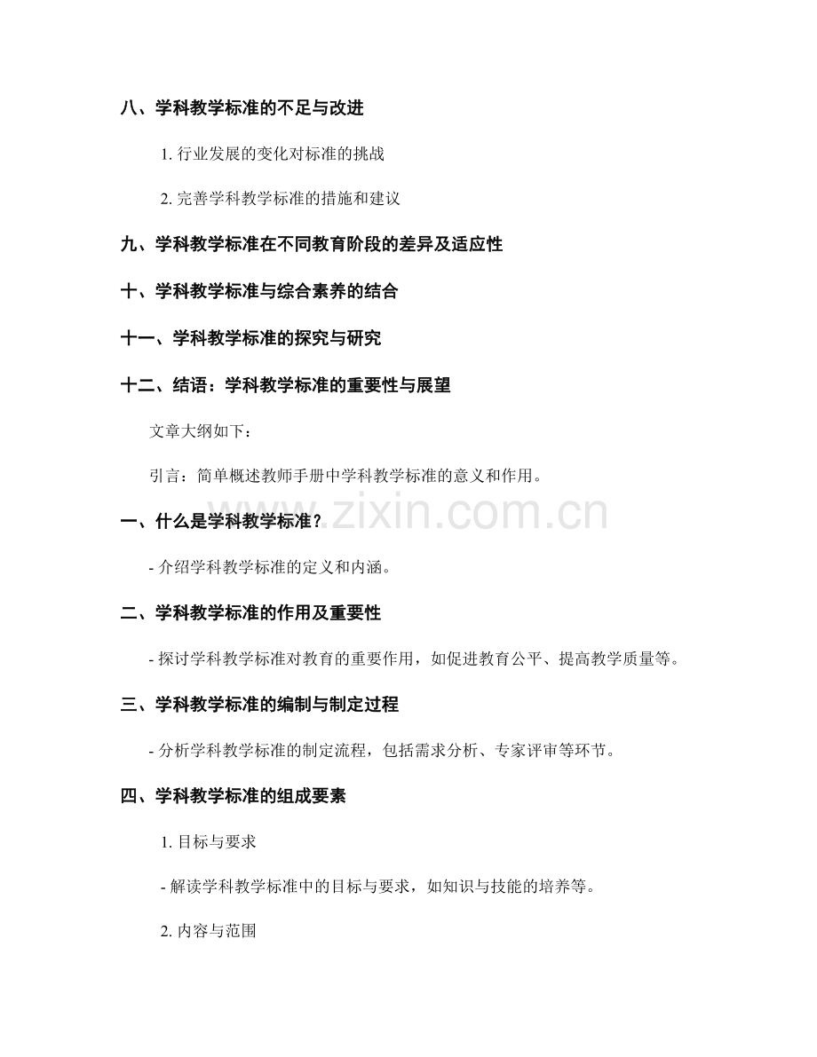 教师手册中关于学科教学标准的解读.docx_第2页