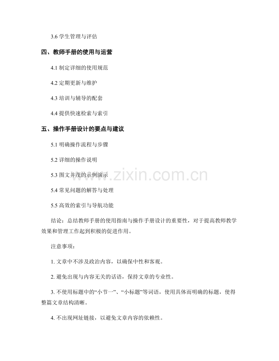 教师手册的使用指南与操作手册设计.docx_第2页