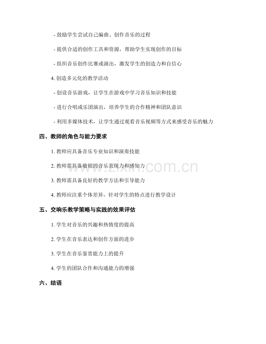 教师手册中的交响乐教学策略与实践.docx_第2页