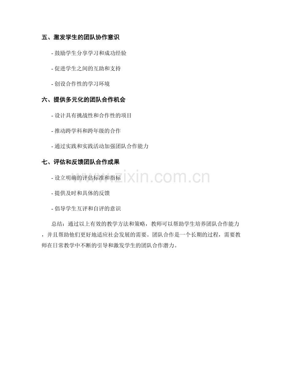 教师培训资料分享：培养学生团队合作能力的有效途径.docx_第2页