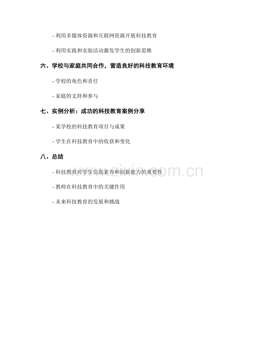 教师手册：利用科技教育促进学生的信息素养和创新能力.docx_第2页