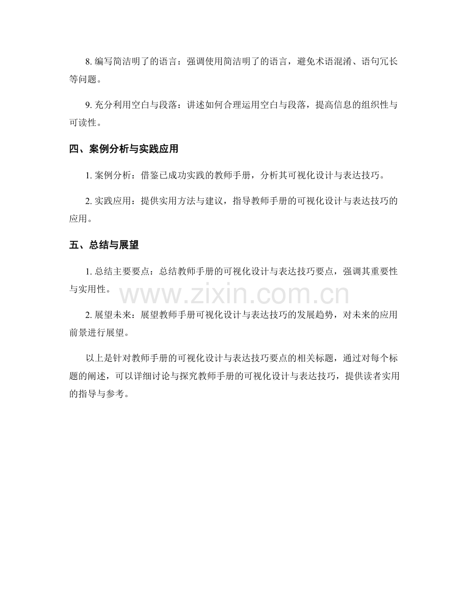 教师手册的可视化设计与表达技巧要点.docx_第2页