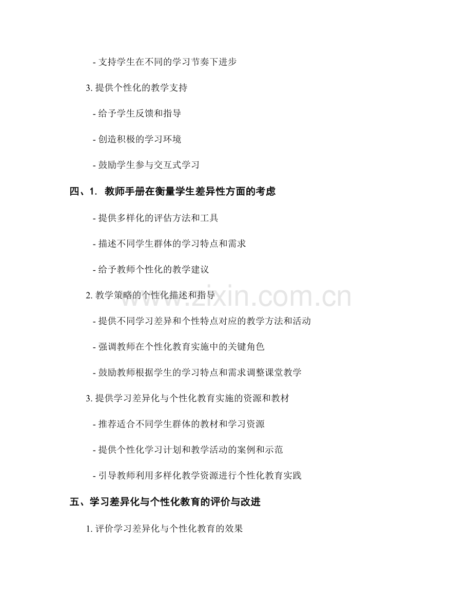 教师手册编写中的学习差异化与个性化教育策略.docx_第2页