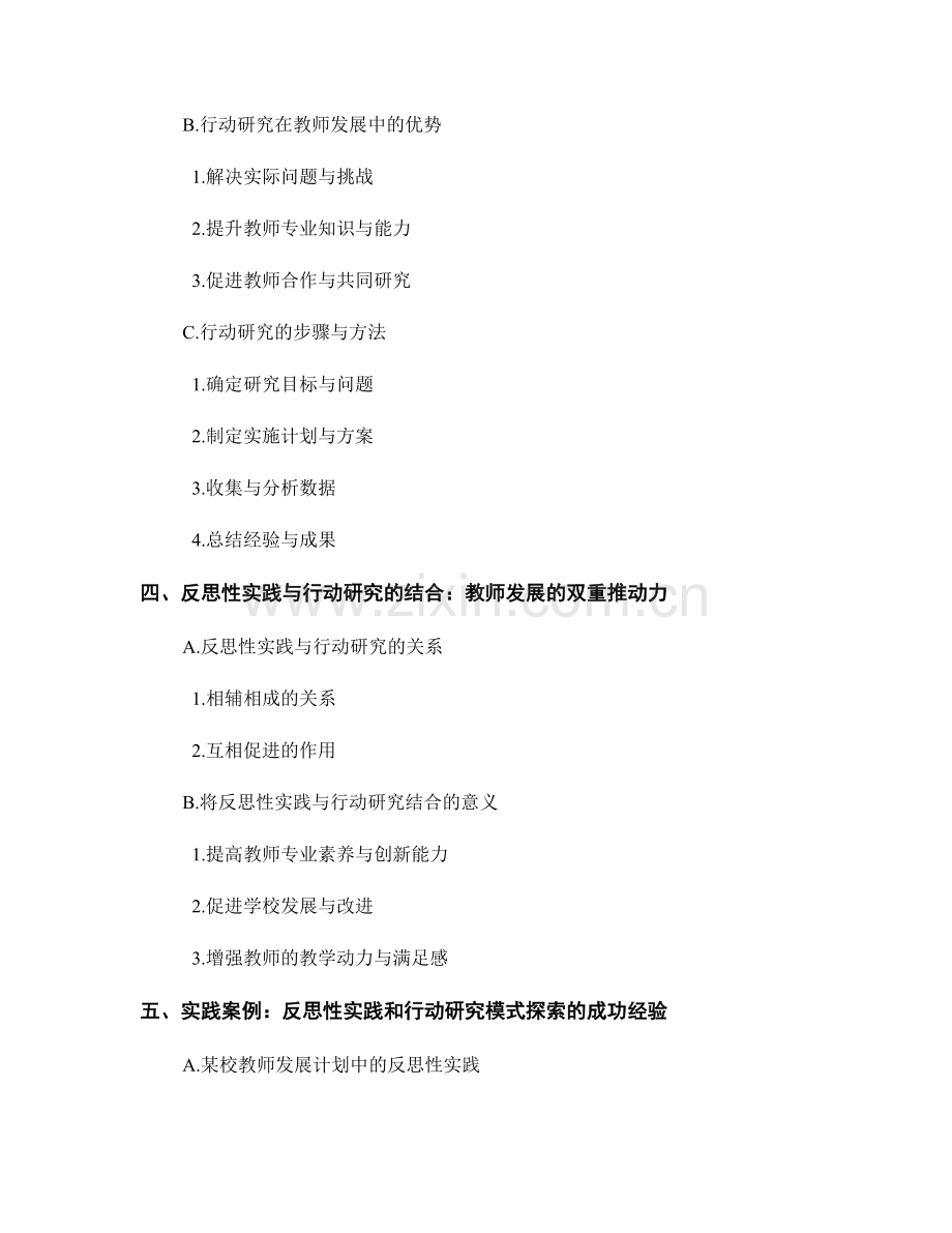 教师发展计划中的反思性实践和行动研究模式探索.docx_第2页