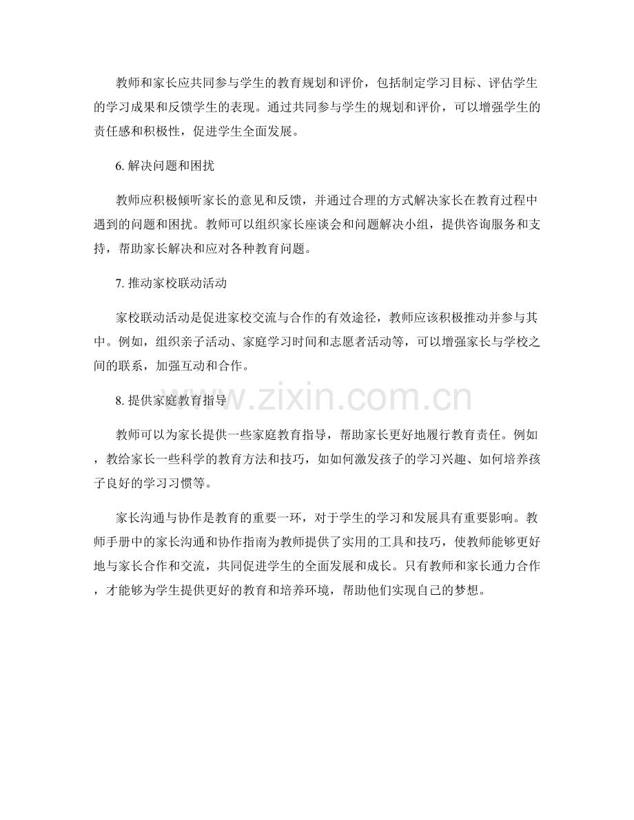 教师手册中的家长沟通和协作指南.docx_第2页