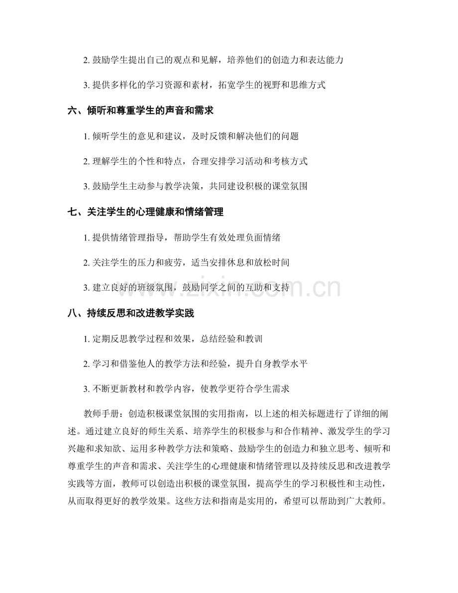 教师手册：创造积极课堂氛围的实用指南.docx_第2页