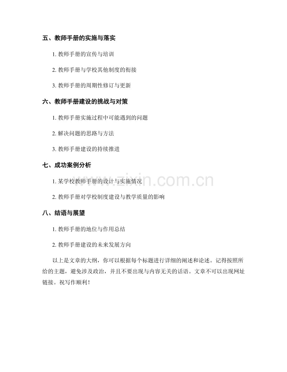 教师手册的制度建设与绩效考核.docx_第2页