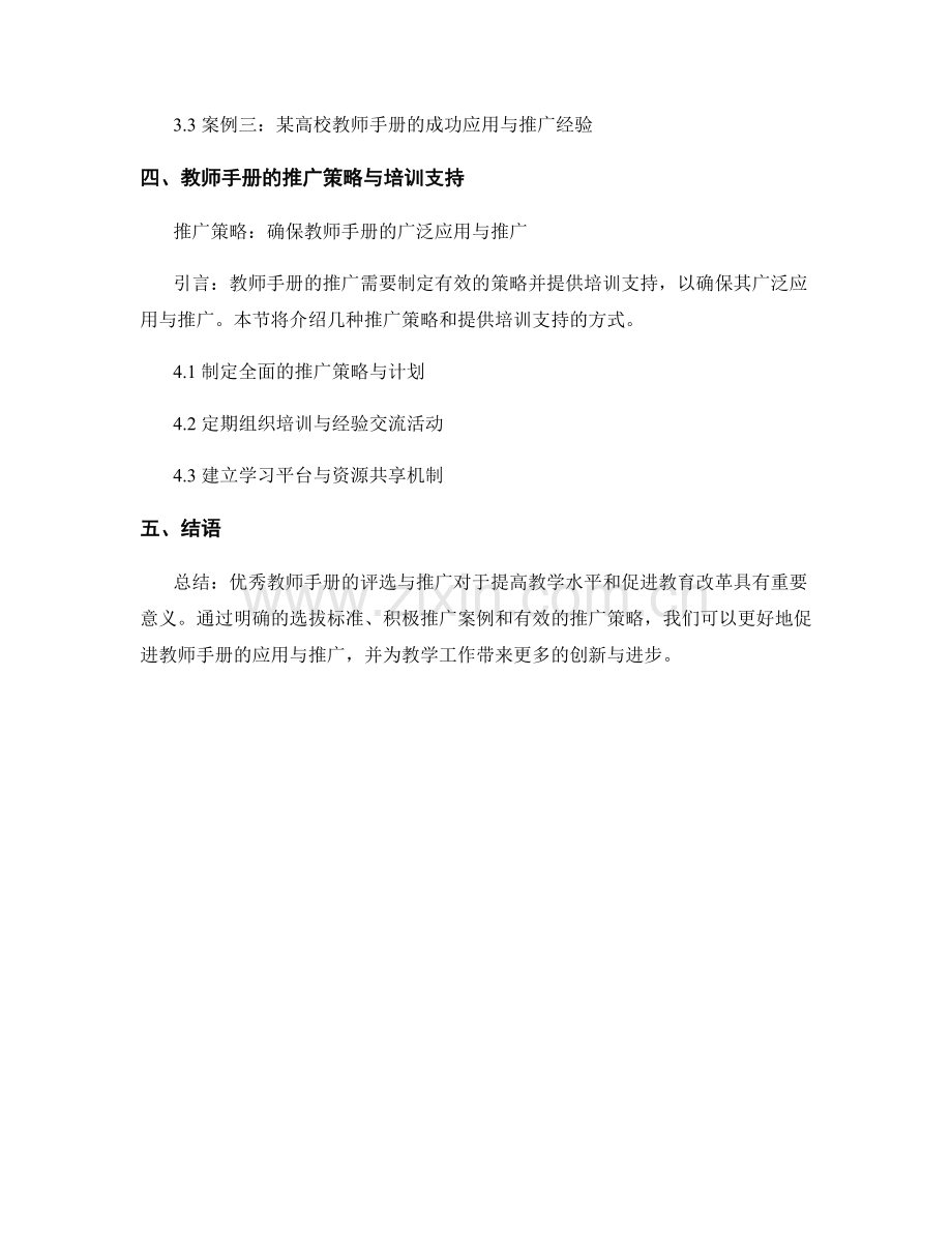 2021年教师手册的优秀评选与推广案例分享.docx_第2页