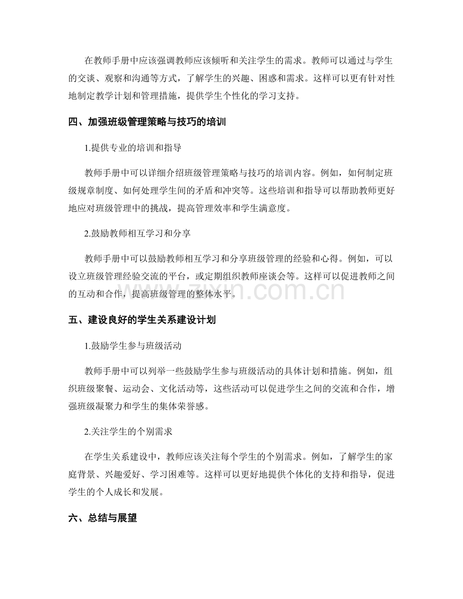 教师手册中的班级管理与学生关系建设.docx_第2页