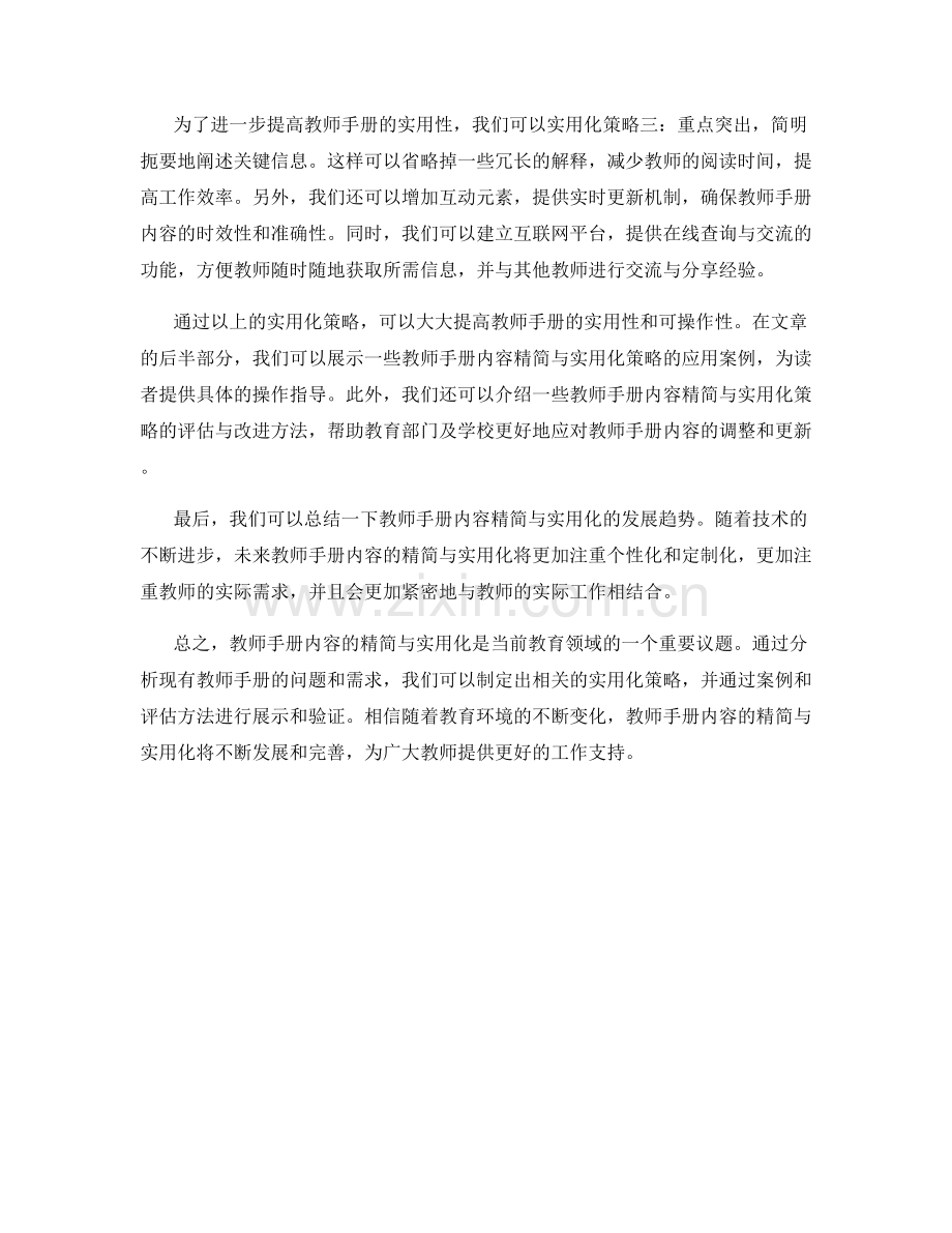 教师手册内容的精简与实用化策略.docx_第2页