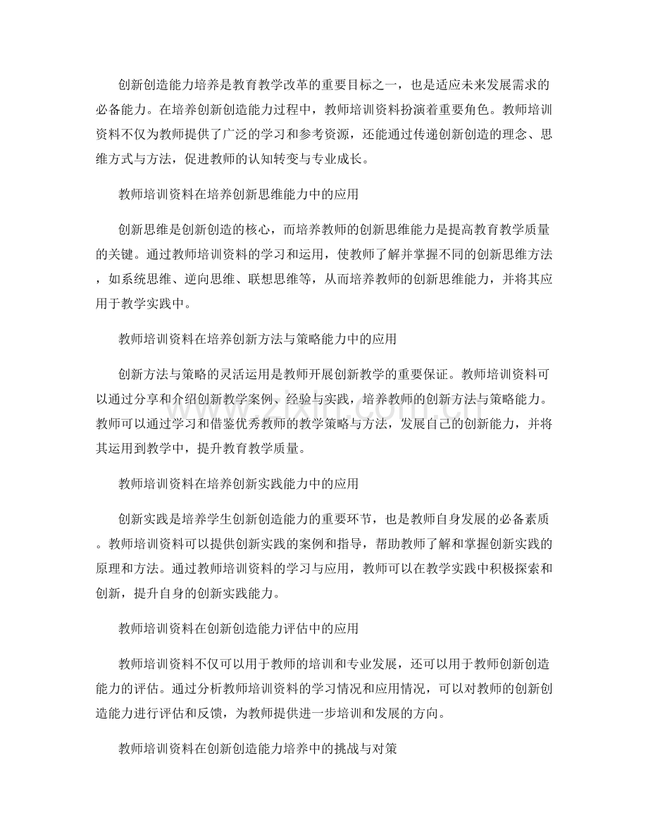 教师培训资料在创新创造能力培养中的应用.docx_第2页