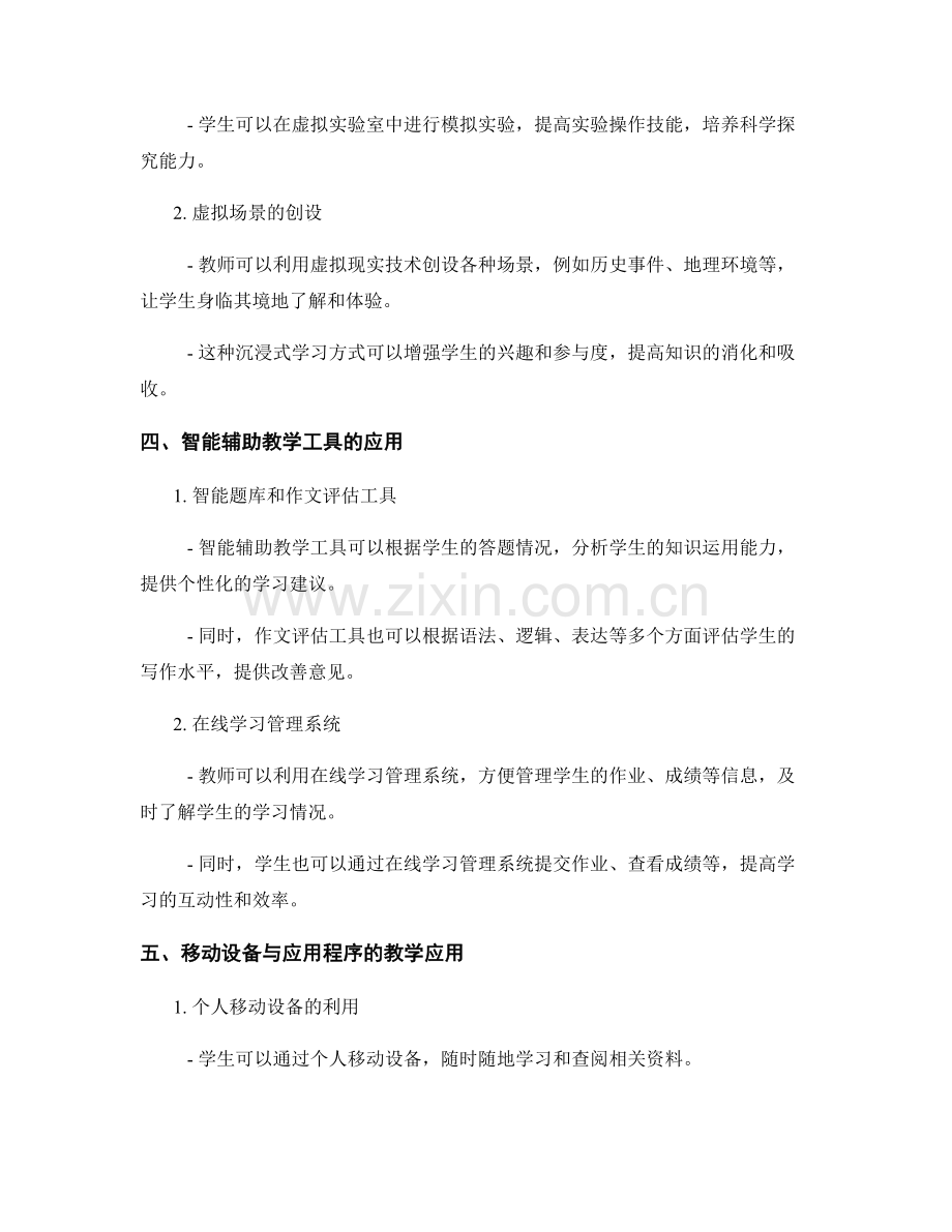 教师手册中的创新教育技术与教学工具.docx_第2页