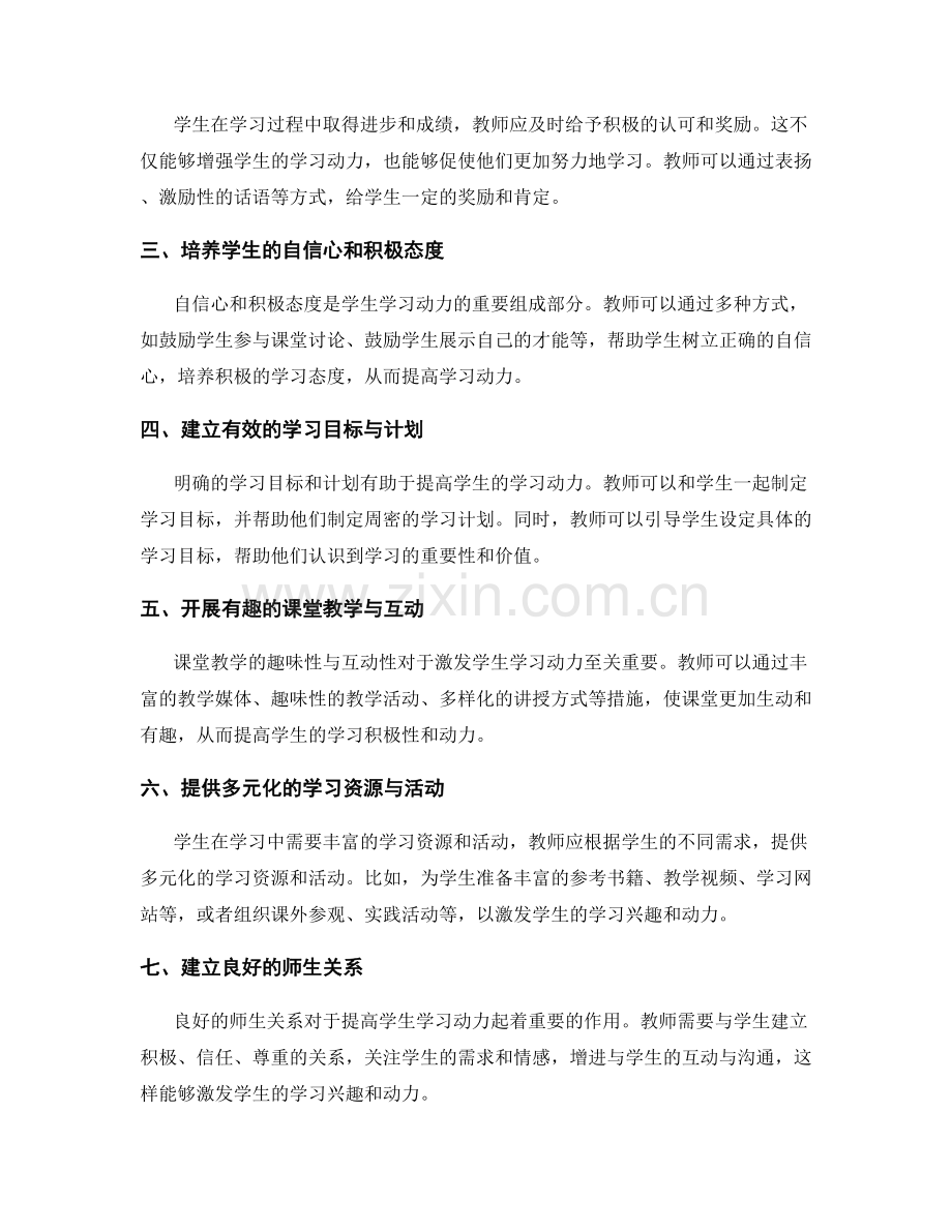 教师手册：如何引导学生培养学习动力.docx_第2页