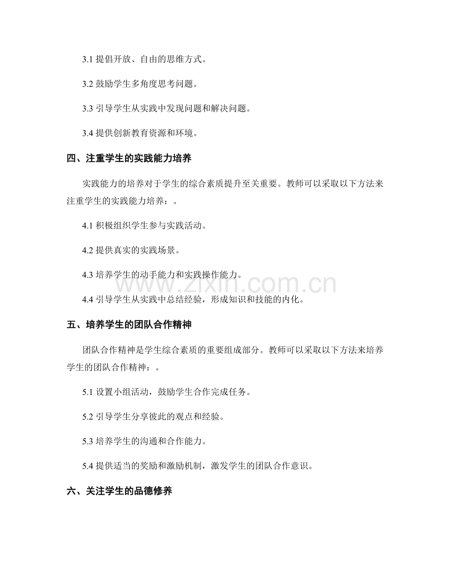 教师培训资料：提升学生综合素质的实用方法.docx_第2页