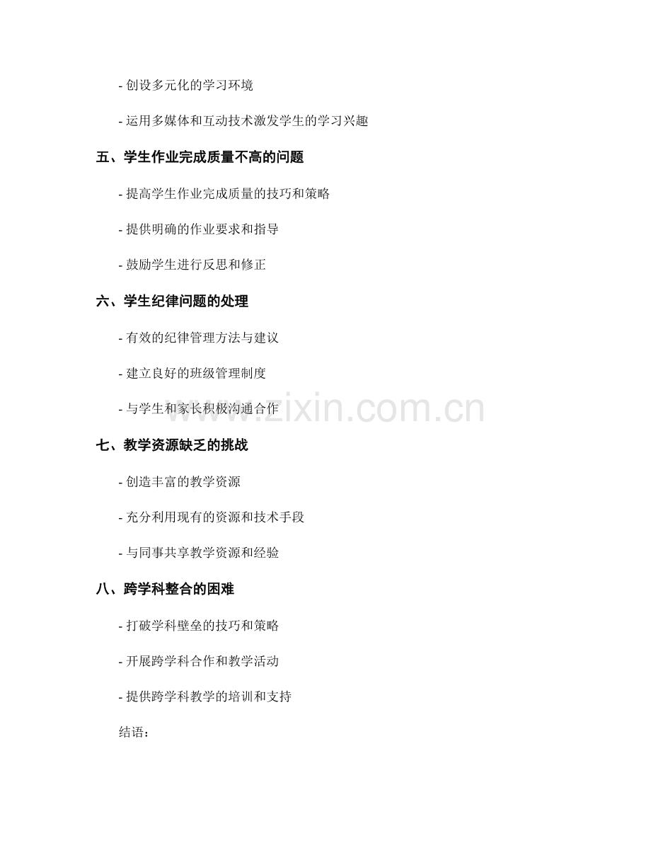 教师手册：解决常见教学难题的技巧与建议.docx_第2页