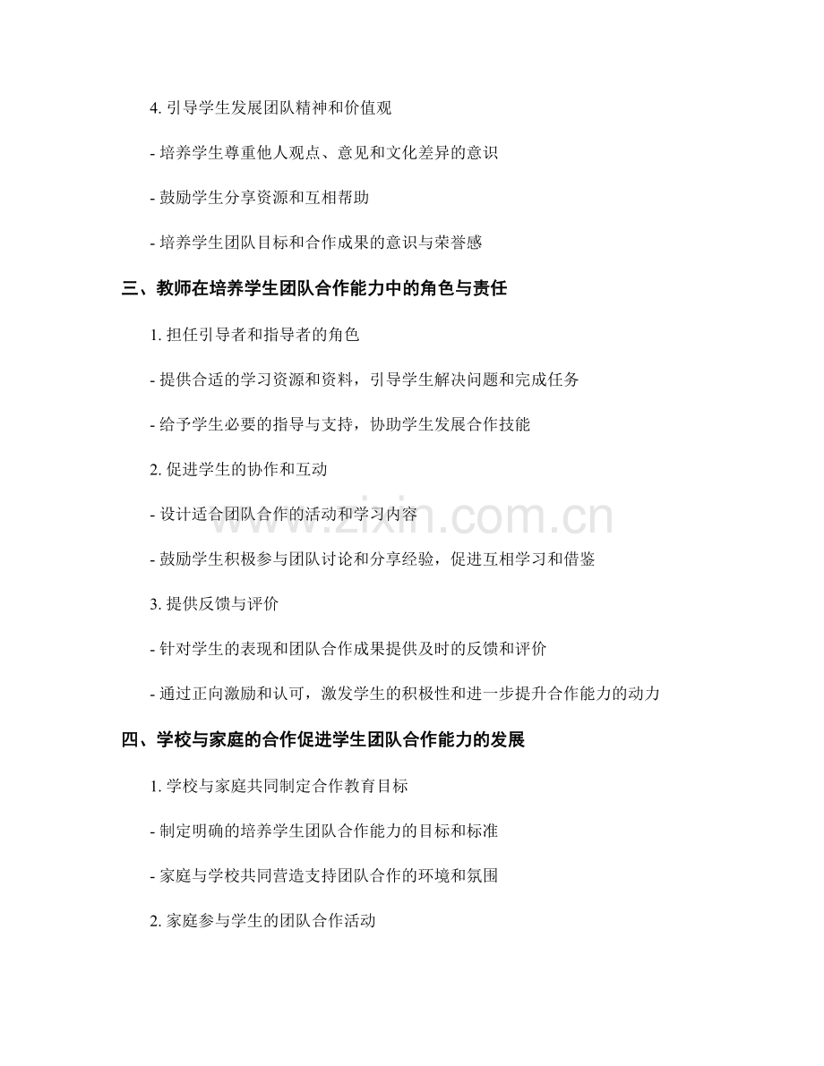 教师培训资料：培养学生团队合作能力的指导建议.docx_第2页