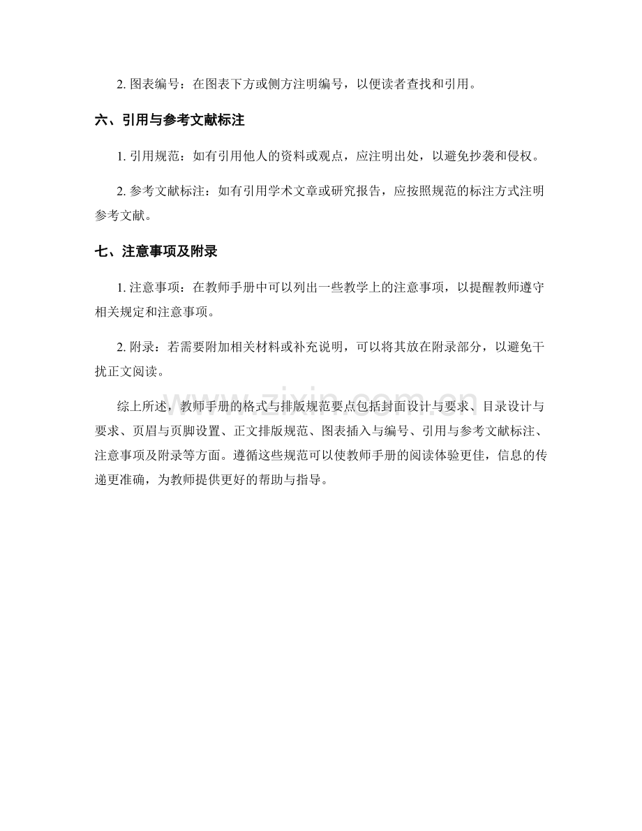 教师手册的格式与排版规范要点.docx_第2页