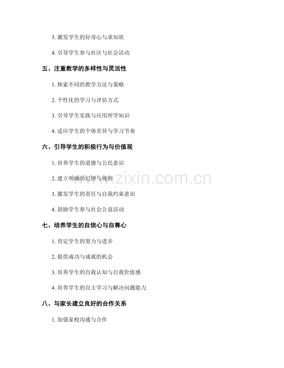 教师手册：构建积极的教室氛围.docx_第2页