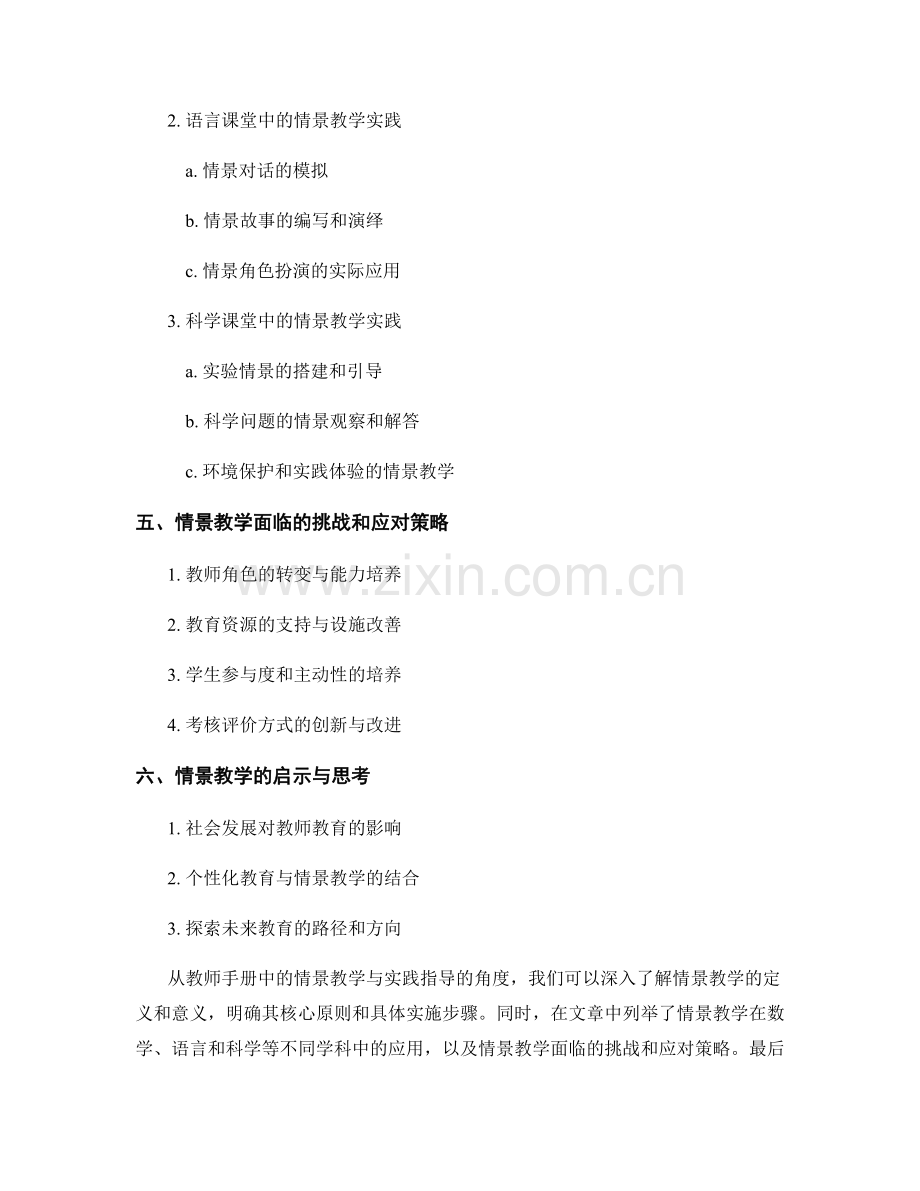 教师手册中的情景教学与实践指导.docx_第2页