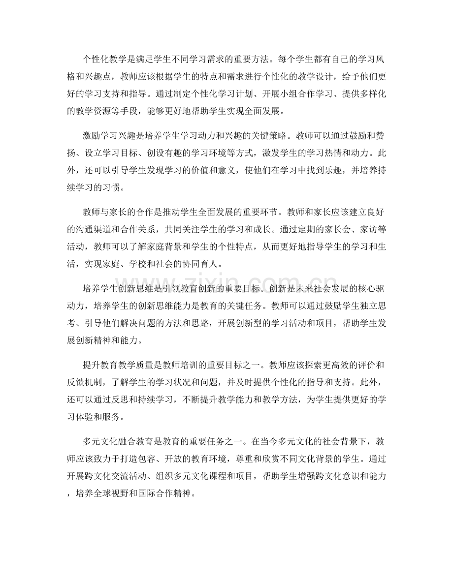 2021年教师培训资料：引领教育创新的新方法.docx_第2页