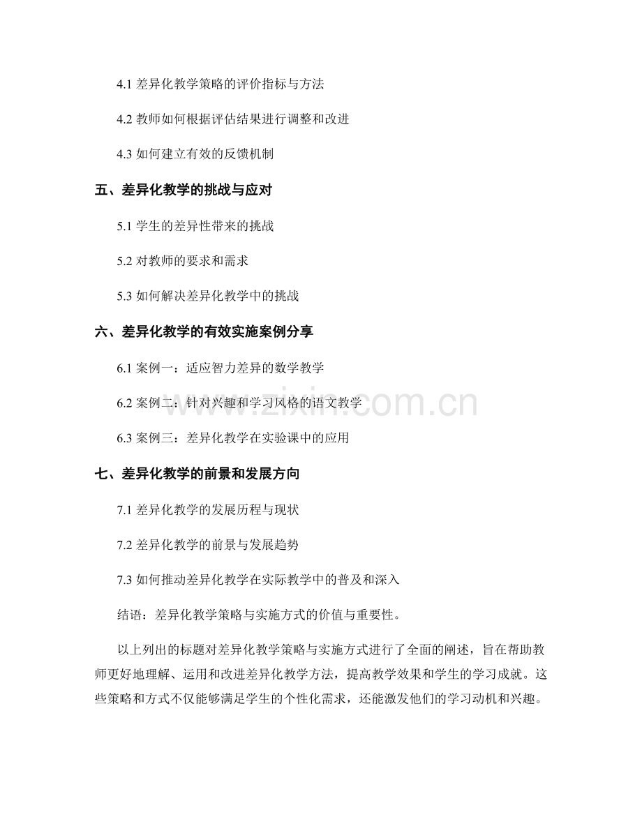 教师手册中的差异化教学策略与实施方式.docx_第2页