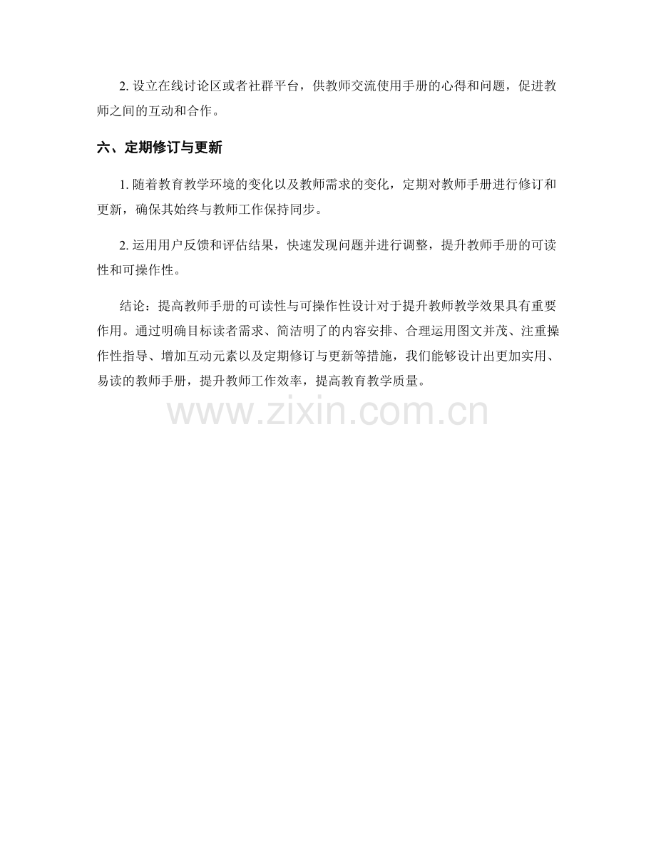 提高教师手册的可读性与可操作性设计.docx_第2页