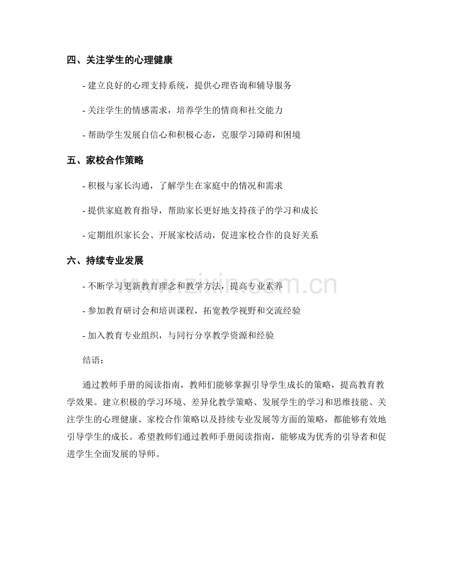 教师手册阅读指南：引导学生成长的策略（2022年）.docx_第2页