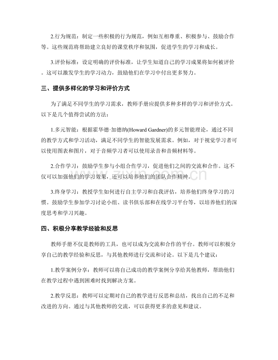 教师手册编写指南：打造鼓励学习与成长的课堂氛围.docx_第2页