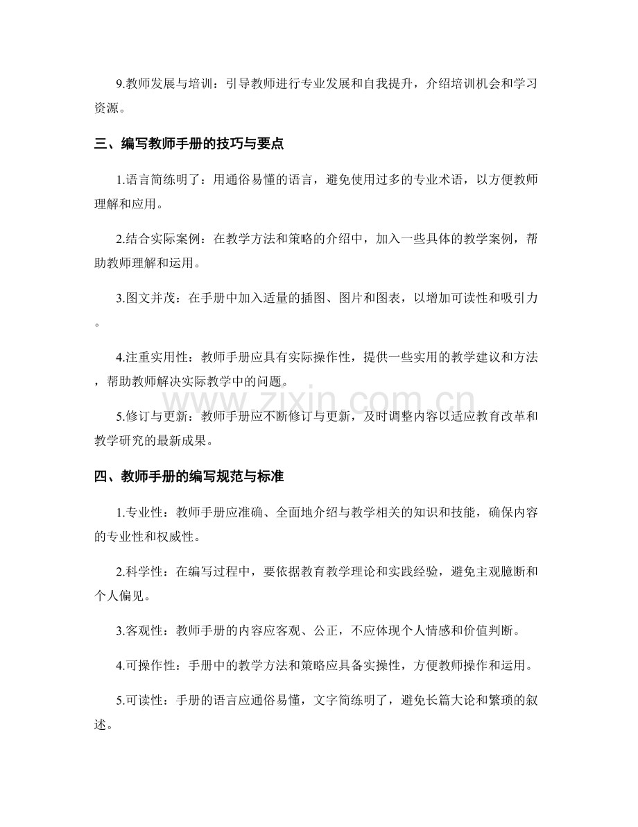 教师手册的编写规范与技巧分享.docx_第2页