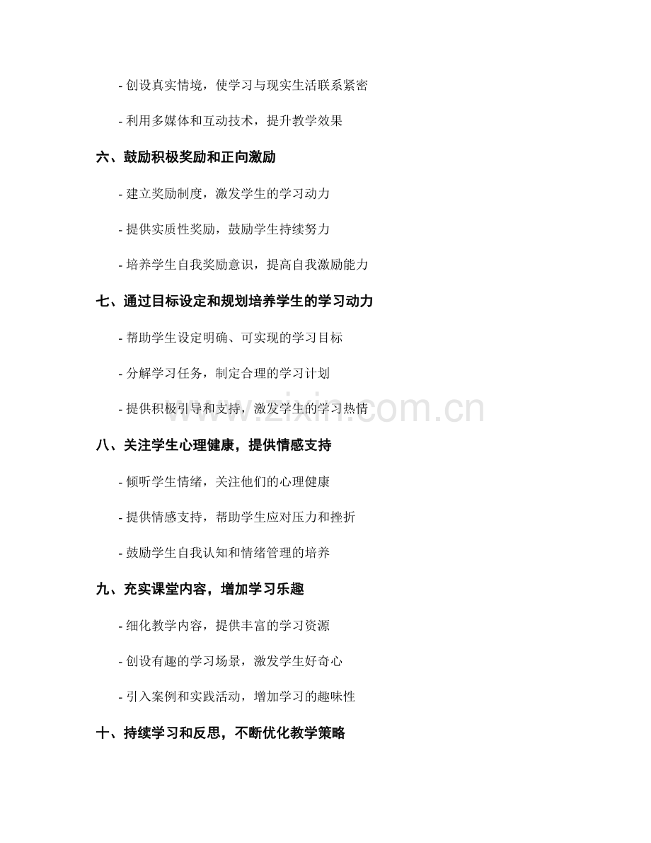 教师手册：创建积极的学习氛围的技巧.docx_第2页