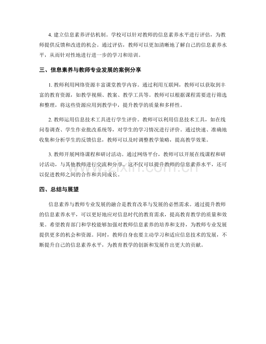 教师手册中的信息素养与教师专业发展融合策略探究.docx_第2页